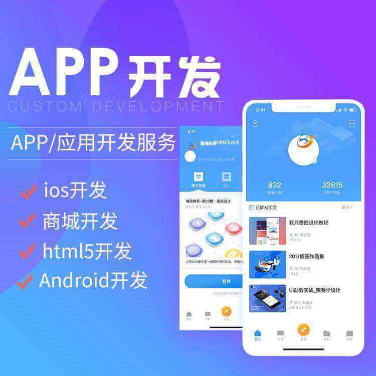 深圳定制app开发