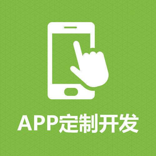 深圳app定制公司