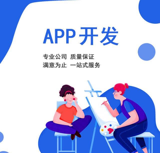广州app公司