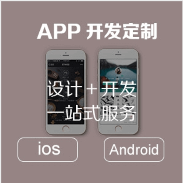 深圳移动app开发