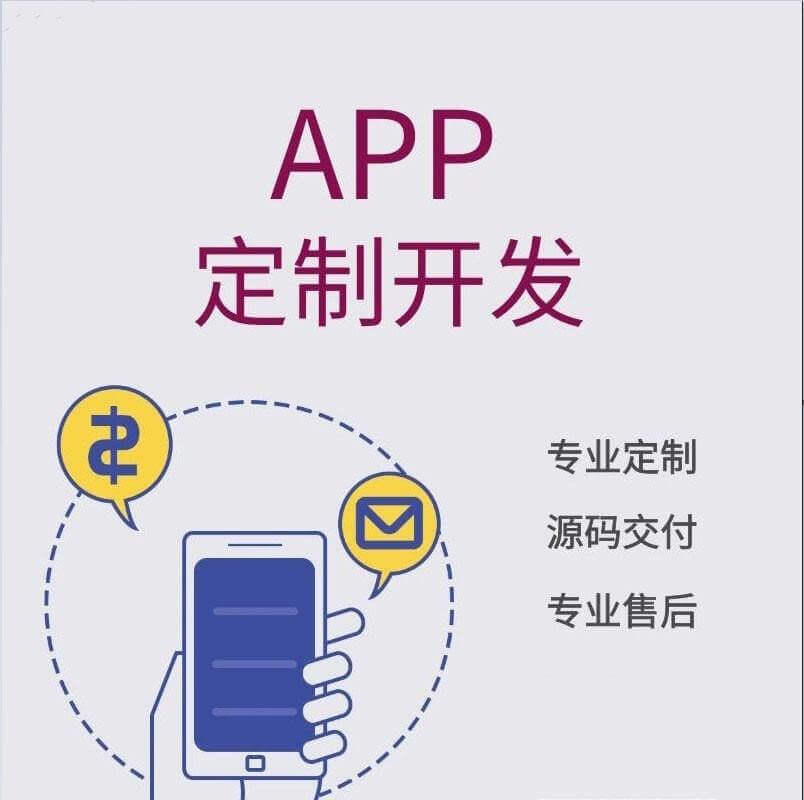 广州南沙app开发
