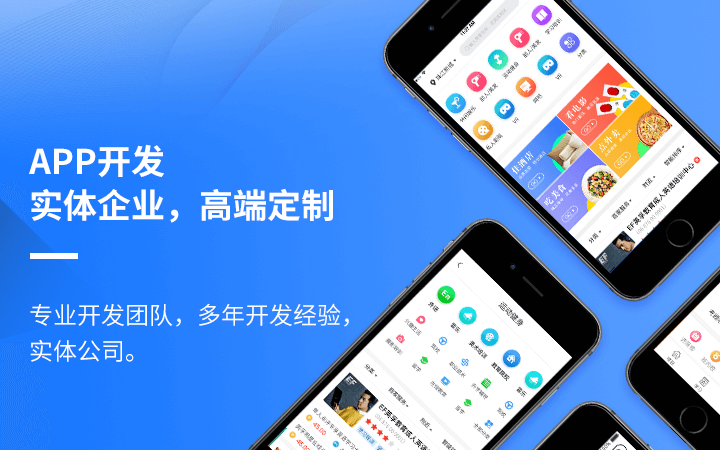 深圳app外包