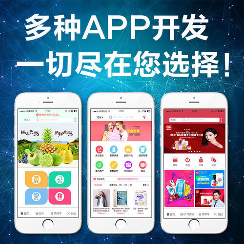 广州app软件设计