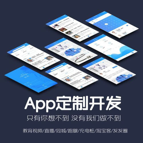 北京app定制公司