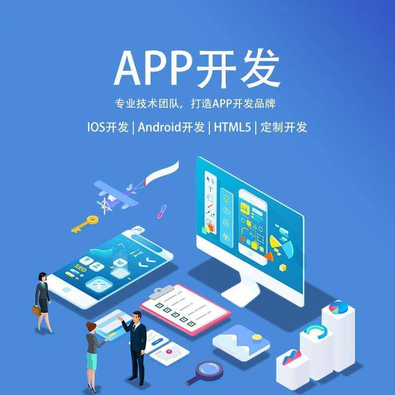 北京app开发公司