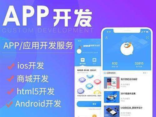 广州手机app开发