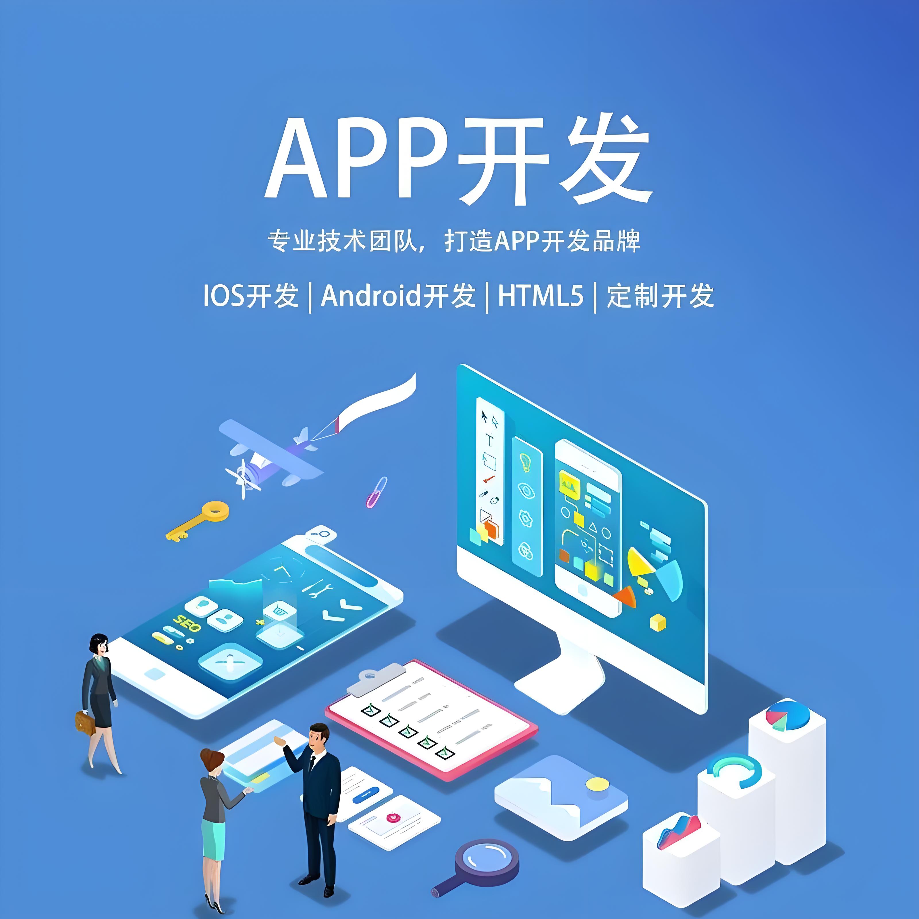 广州APP开发公司