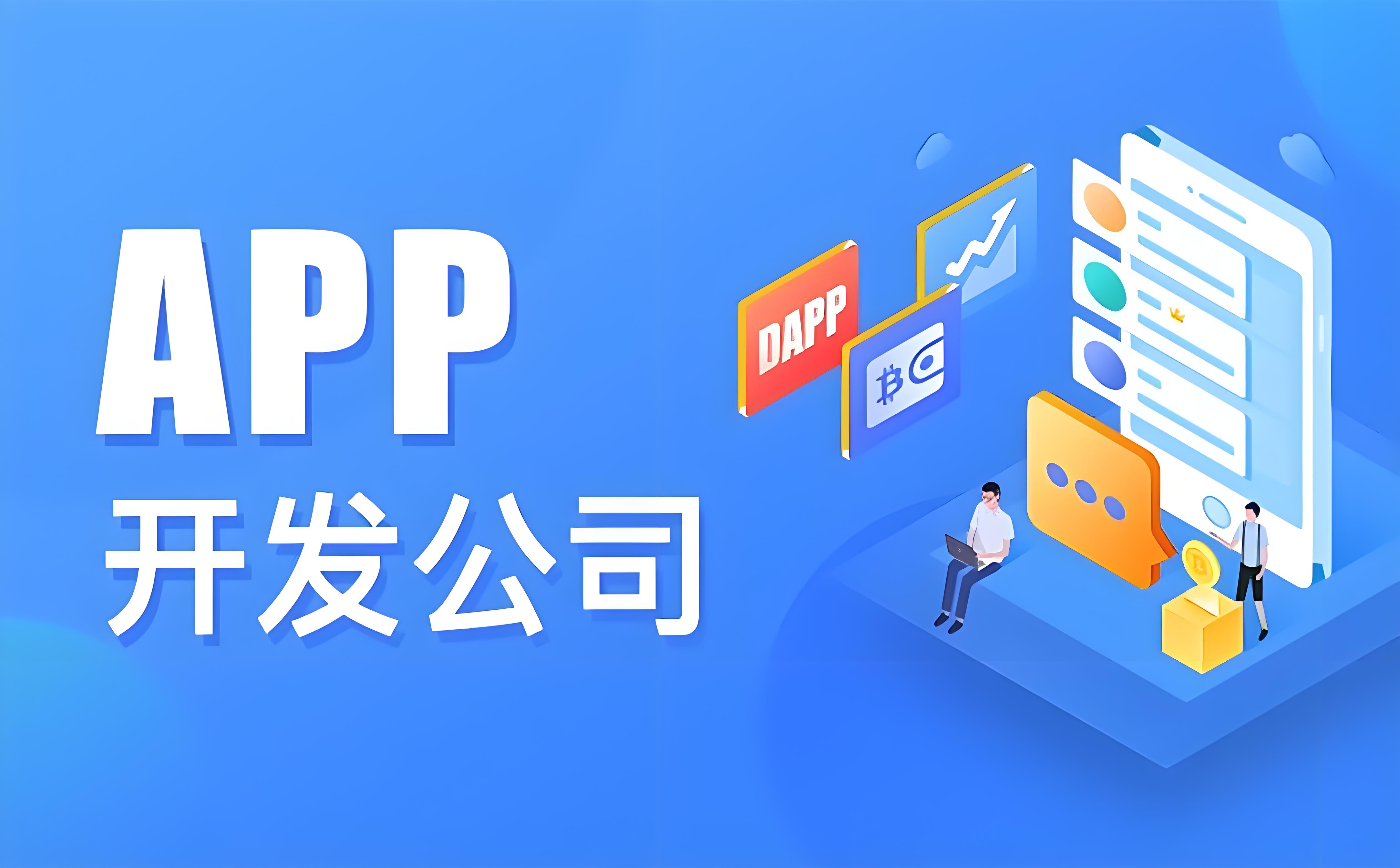 淘客app开发公司