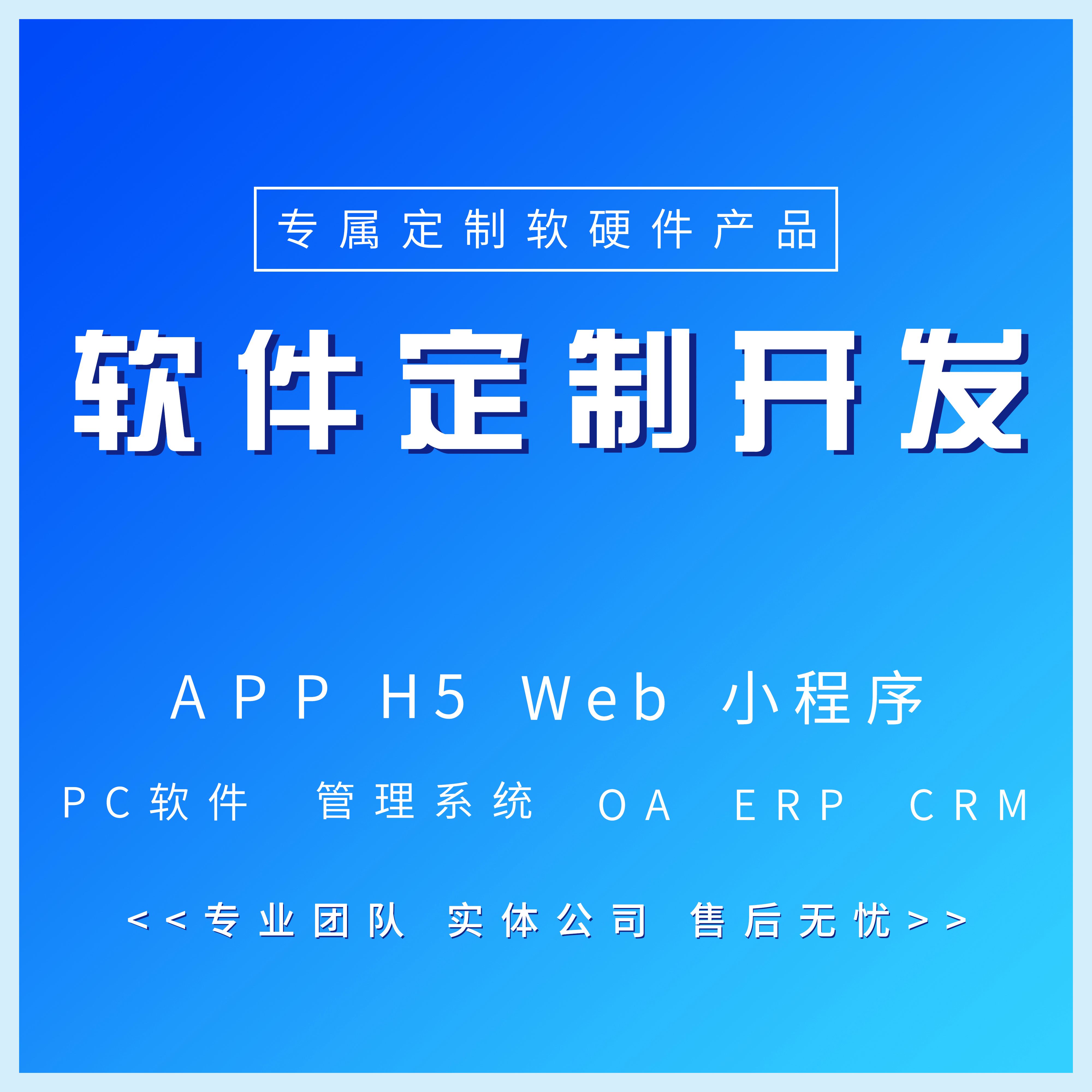 广州软件定制开发公司