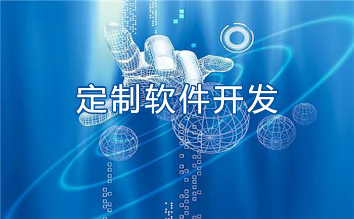 广州手机软件开发